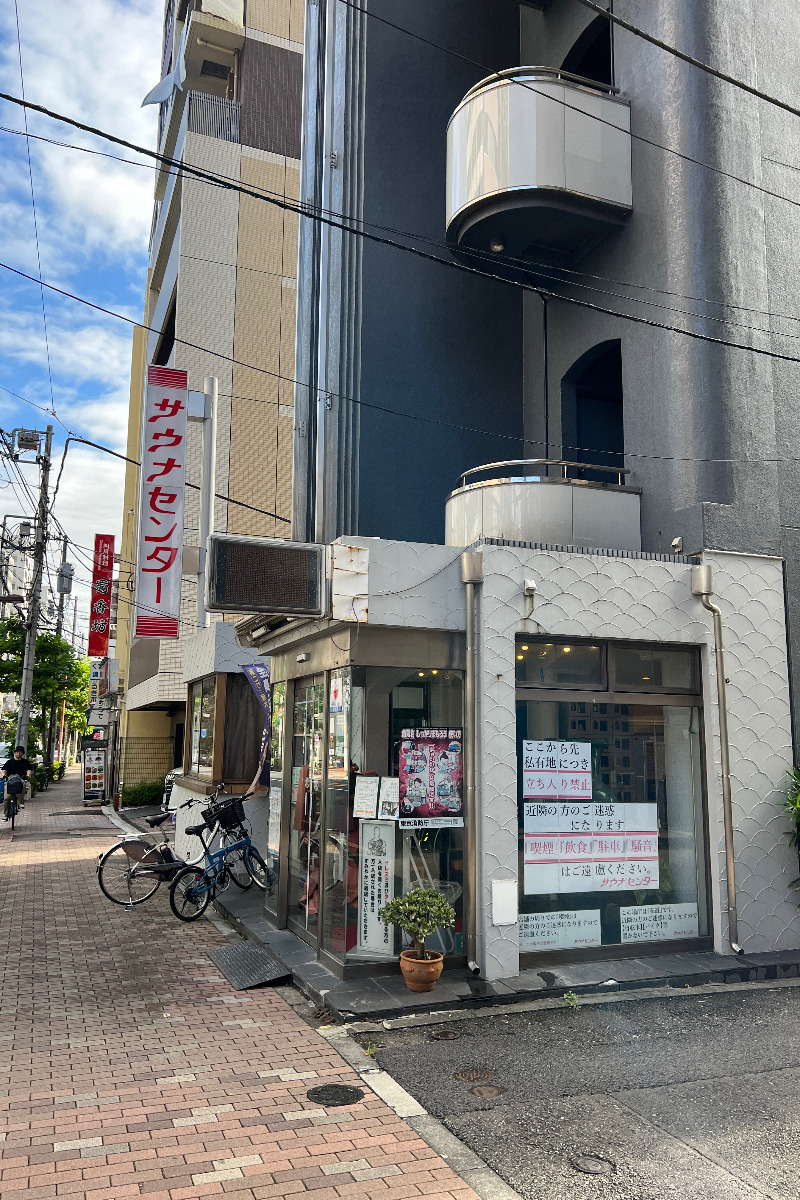 じゅんさんのサウナセンター鶯谷本店のサ活写真