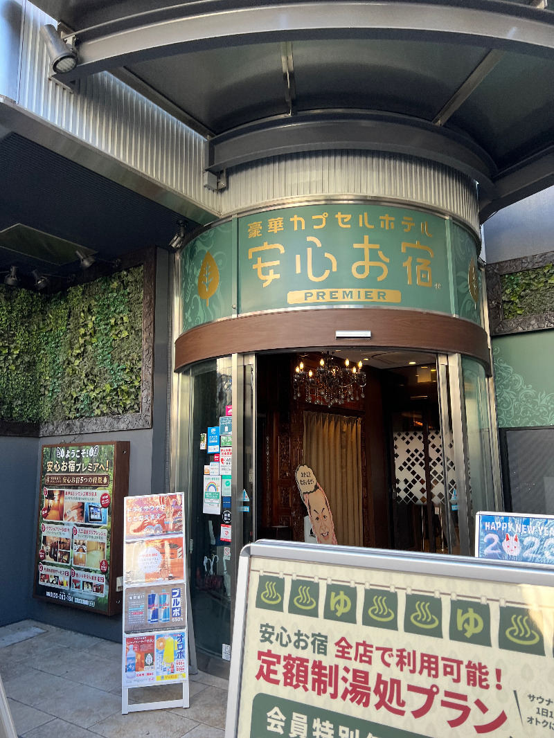 じゅんさんの豪華カプセルホテル安心お宿プレミア 新宿駅前店のサ活写真