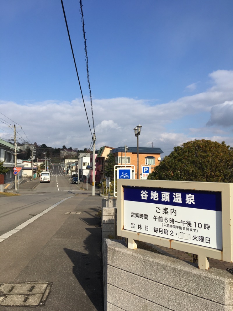 Mazo Itohさんの谷地頭温泉のサ活写真