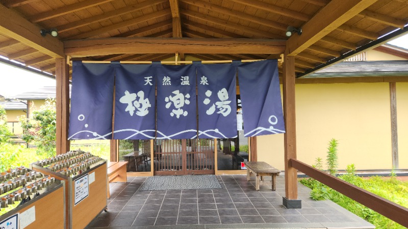 タントンさんの極楽湯 羽生温泉のサ活写真