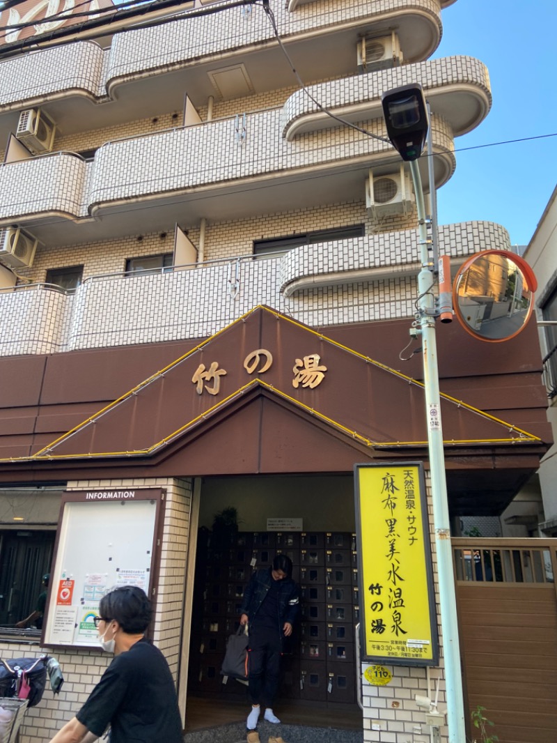 アントンさんの麻布黒美水温泉竹の湯のサ活写真