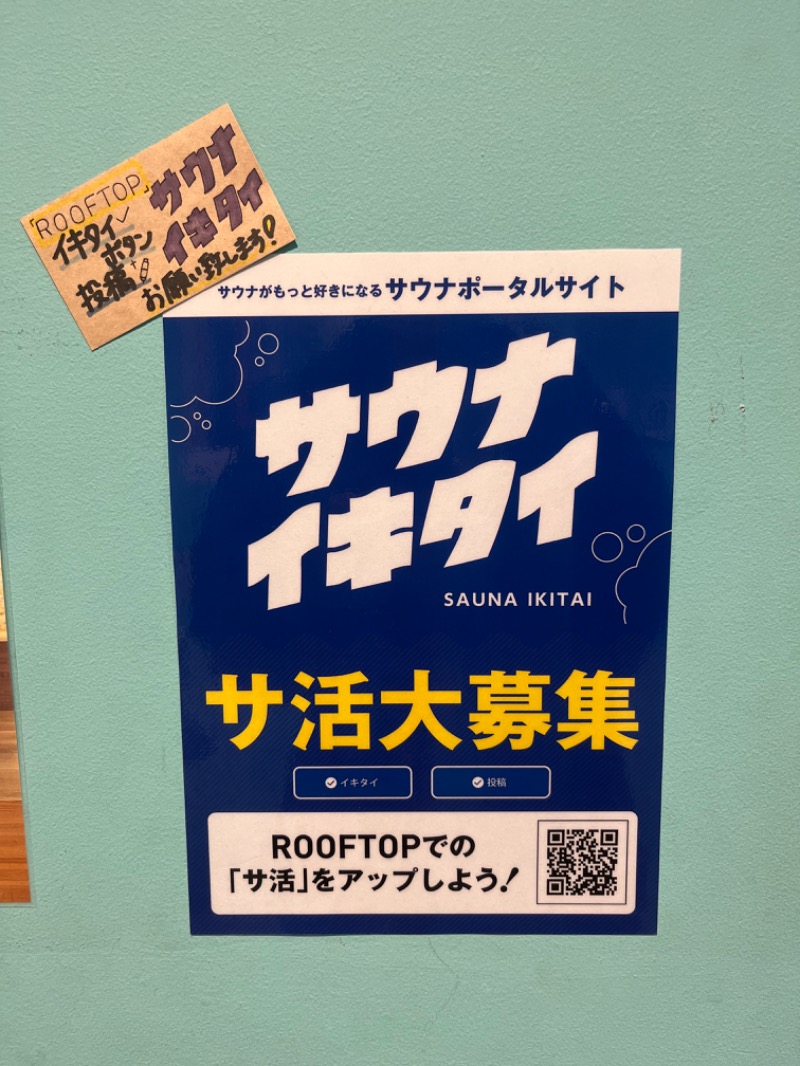 むぎさんのROOFTOPのサ活写真