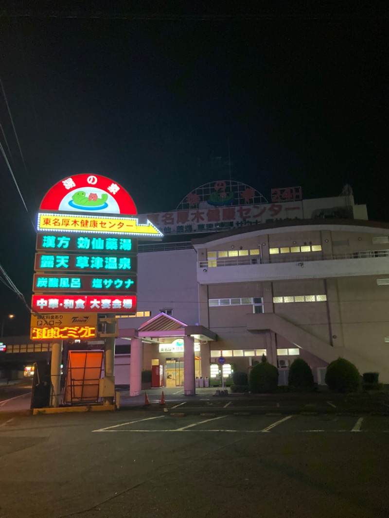 MOR寿⛺さんの湯の泉 東名厚木健康センターのサ活写真