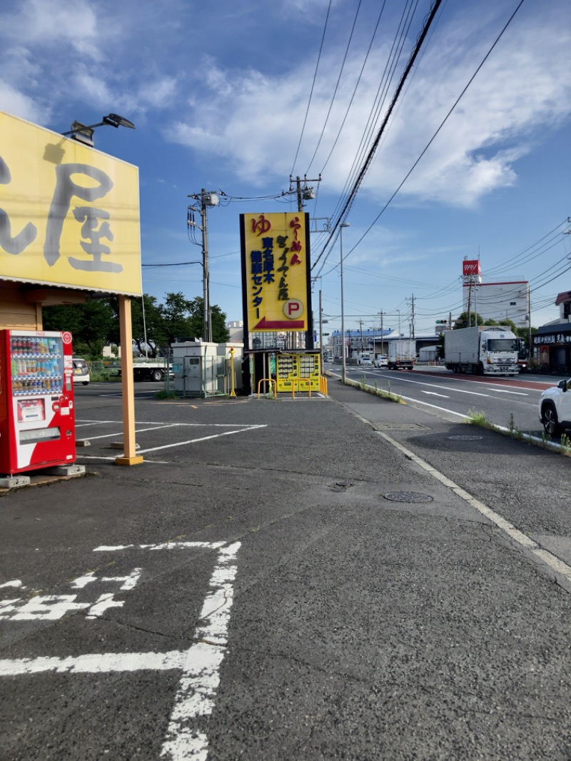 MOR寿⛺さんの湯の泉 東名厚木健康センターのサ活写真