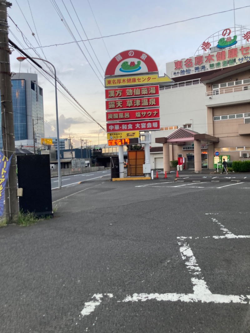 MOR寿⛺さんの湯の泉 東名厚木健康センターのサ活写真