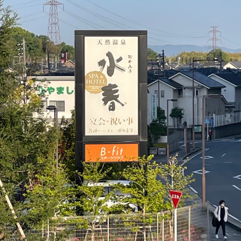 濱咲 盛人さんのSPA&HOTEL水春 松井山手のサ活写真