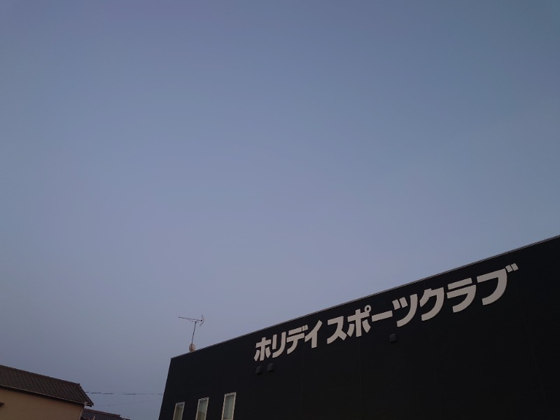 自由な旅人さんのホリデイスポーツクラブ 焼津のサ活写真