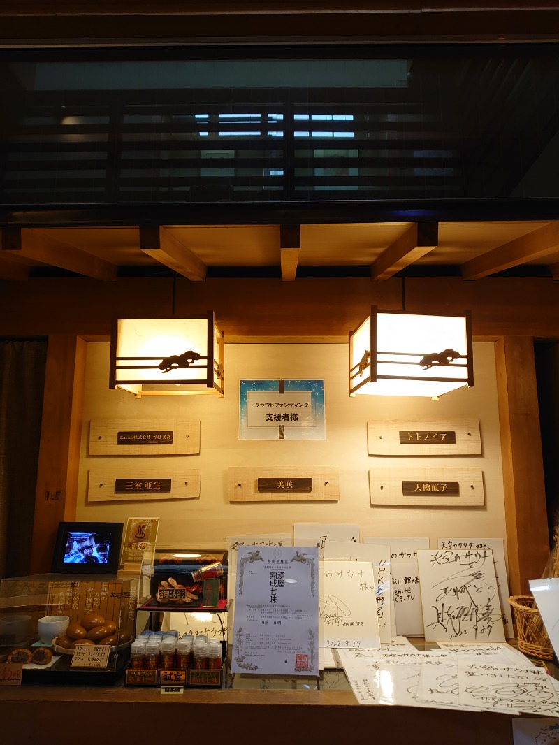 自由な旅人さんの梅の屋リゾート 松川館のサ活写真