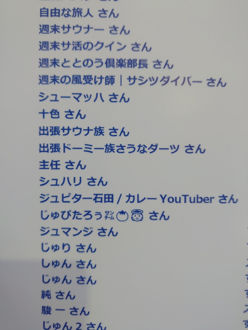 自由な旅人さんの湯乃泉 草加健康センターのサ活写真
