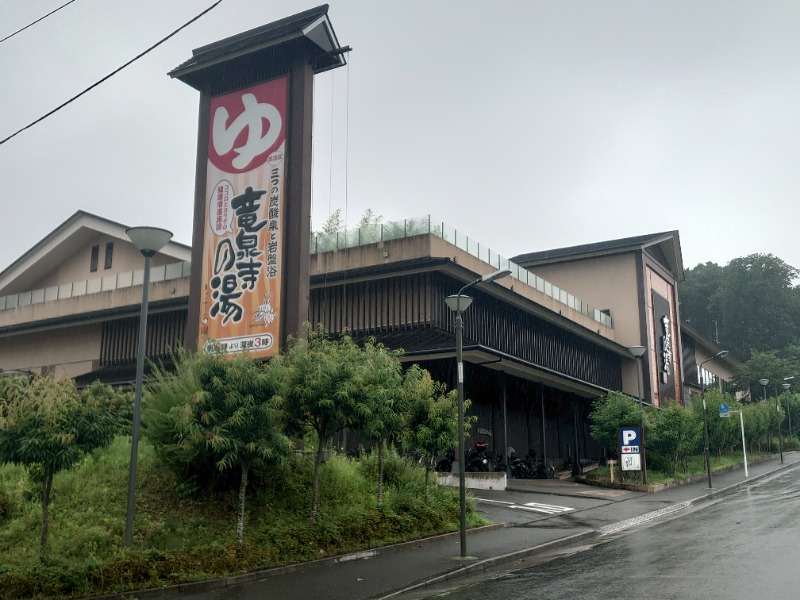 自由な旅人さんの竜泉寺の湯 八王子みなみ野店のサ活写真