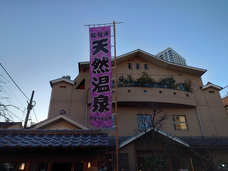 自由な旅人さんの武蔵小山温泉 清水湯のサ活写真