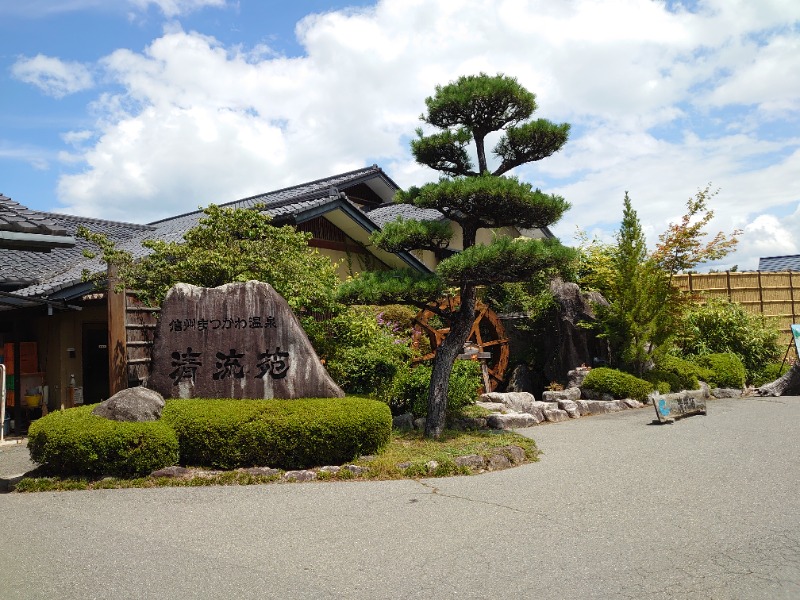 自由な旅人さんの信州まつかわ温泉 清流苑のサ活写真