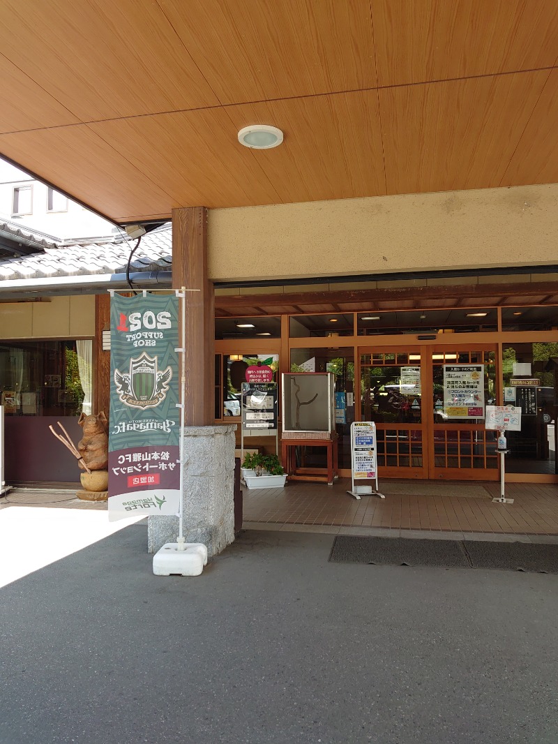 自由な旅人さんの信州まつかわ温泉 清流苑のサ活写真