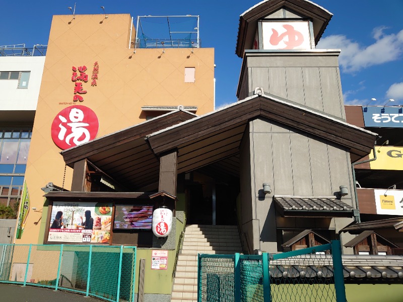 自由な旅人さんの天然温泉 満天の湯のサ活写真