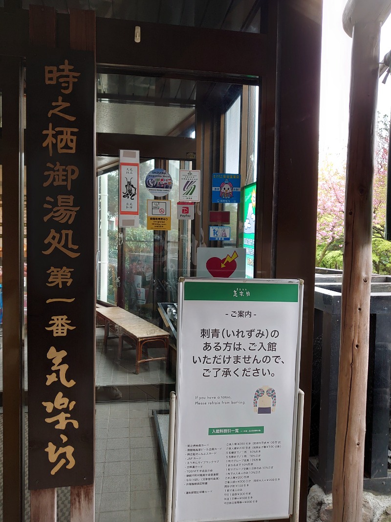 自由な旅人さんの天然温泉 気楽坊 (御殿場時之栖内)のサ活写真