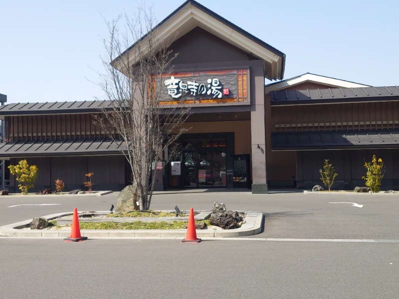 自由な旅人さんの天空SPA HILLS 竜泉寺の湯 名古屋守山本店のサ活写真