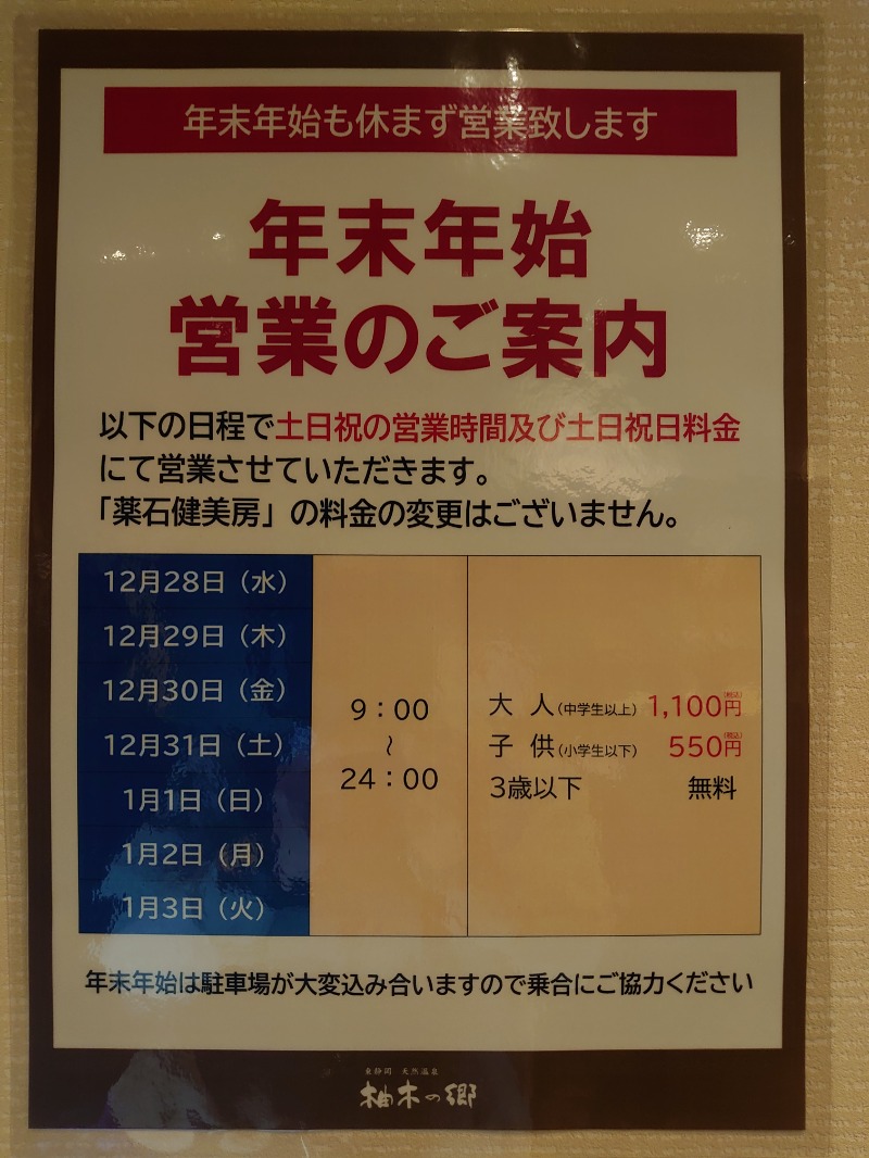 自由な旅人さんの東静岡 天然温泉 柚木の郷のサ活写真