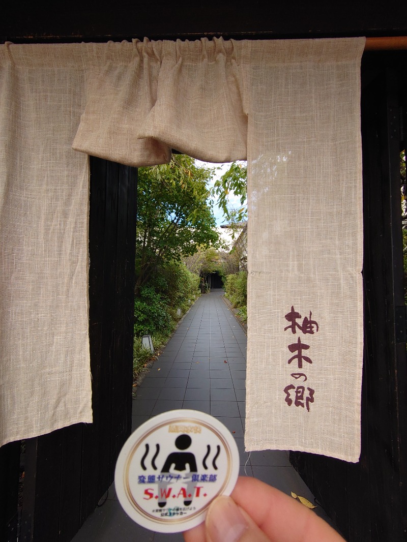 自由な旅人さんの東静岡 天然温泉 柚木の郷のサ活写真