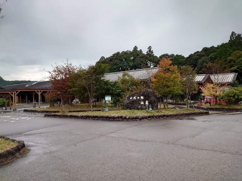 自由な旅人さんの田代の郷温泉 伊太和里の湯のサ活写真