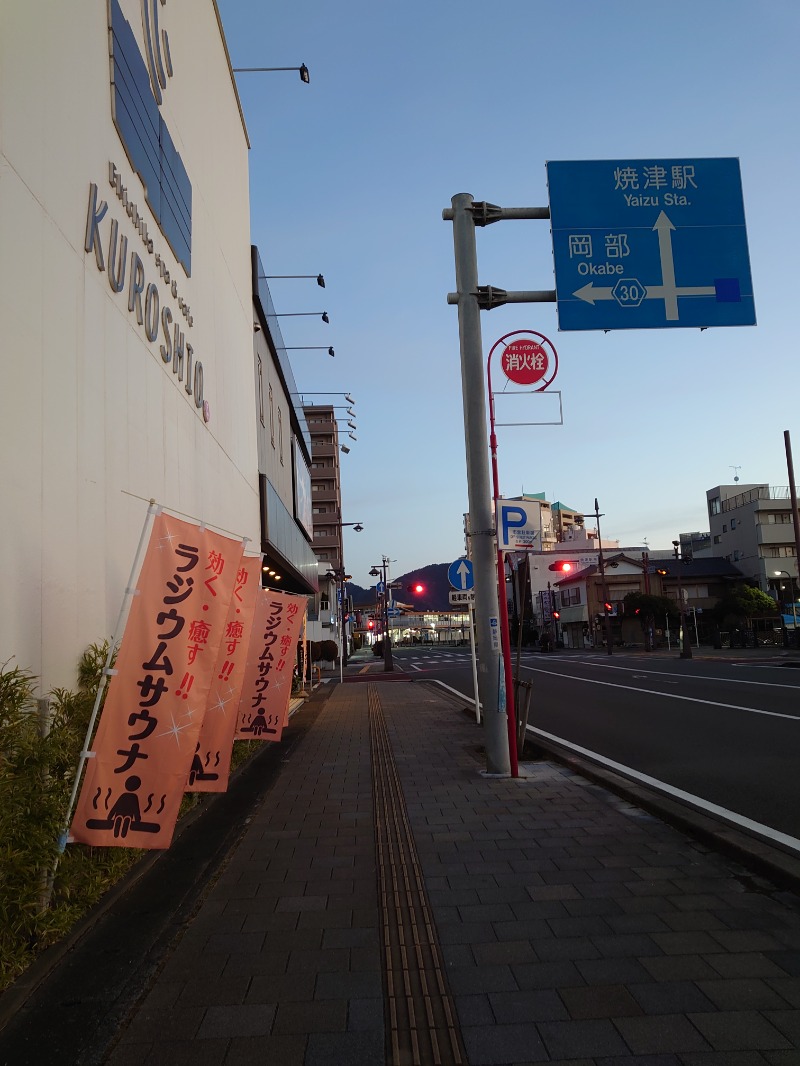 自由な旅人さんのエキチカ温泉・くろしおのサ活写真