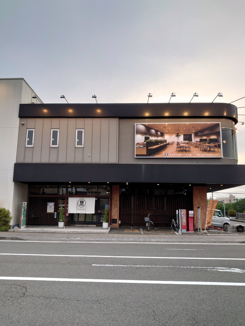 自由な旅人さんのエキチカ温泉・くろしおのサ活写真