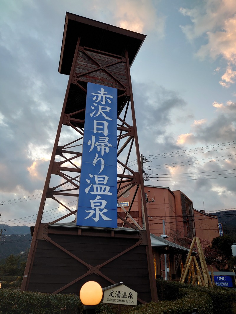 自由な旅人さんの赤沢日帰り温泉館のサ活写真