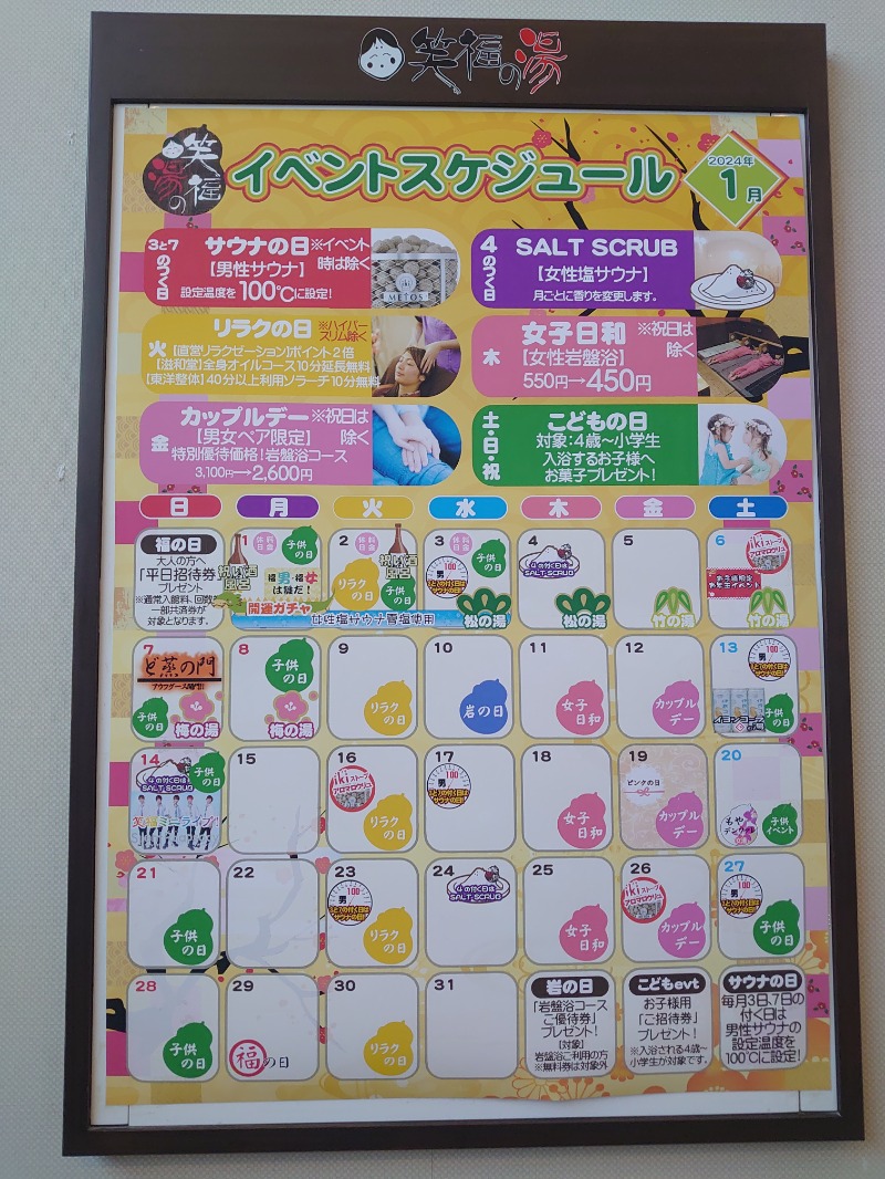 自由な旅人さんの笑福の湯のサ活写真