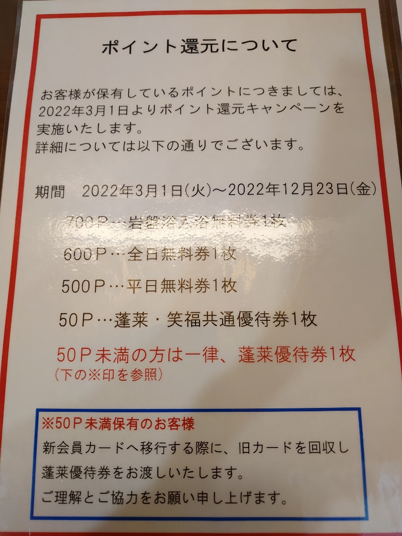 自由な旅人さんの島田蓬莱の湯のサ活写真