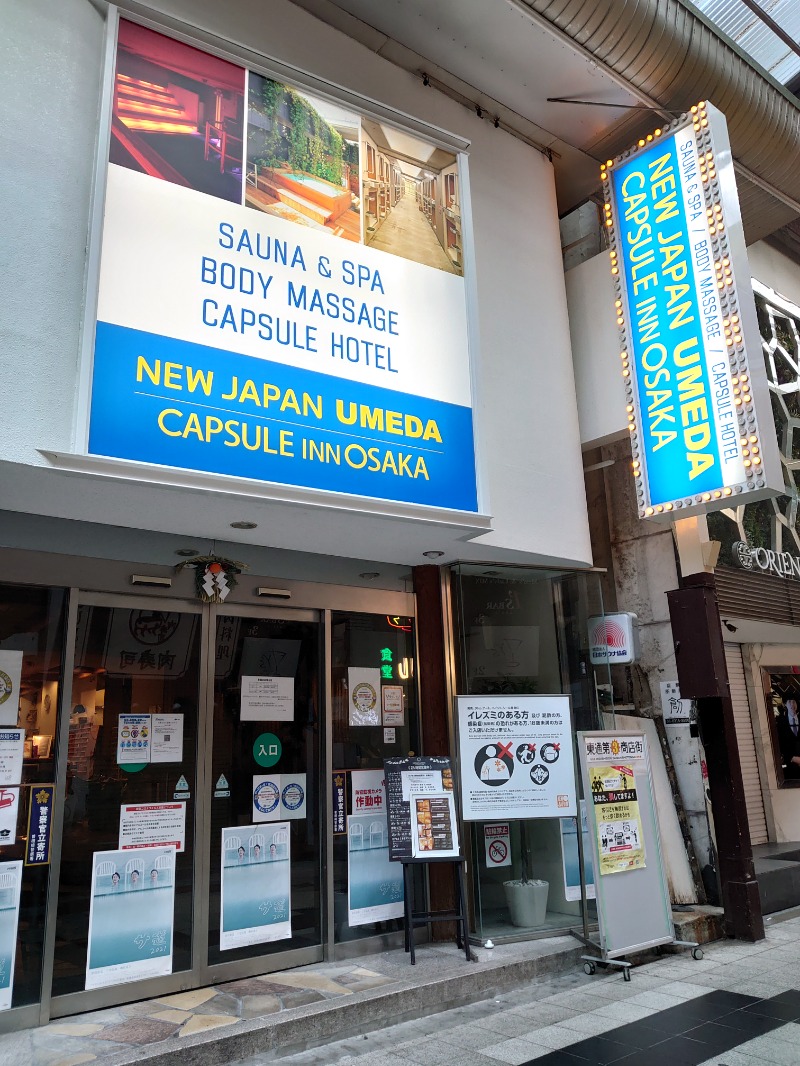 自由な旅人さんのニュージャパン 梅田店(カプセルイン大阪)のサ活写真