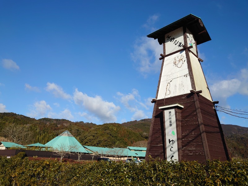 自由な旅人さんの瀬戸谷温泉ゆらくのサ活写真