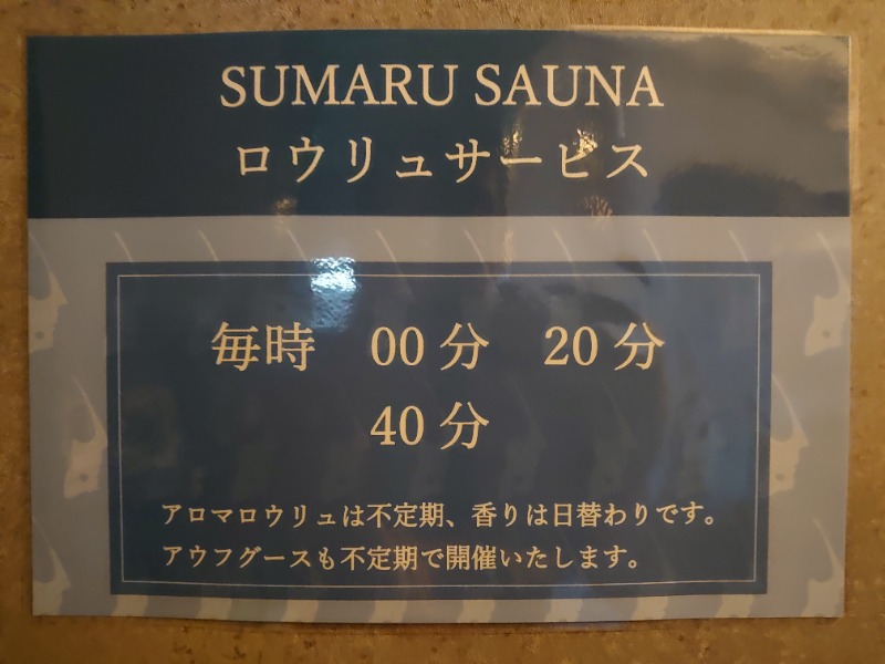 自由な旅人さんのSUMARU SAUNAのサ活写真