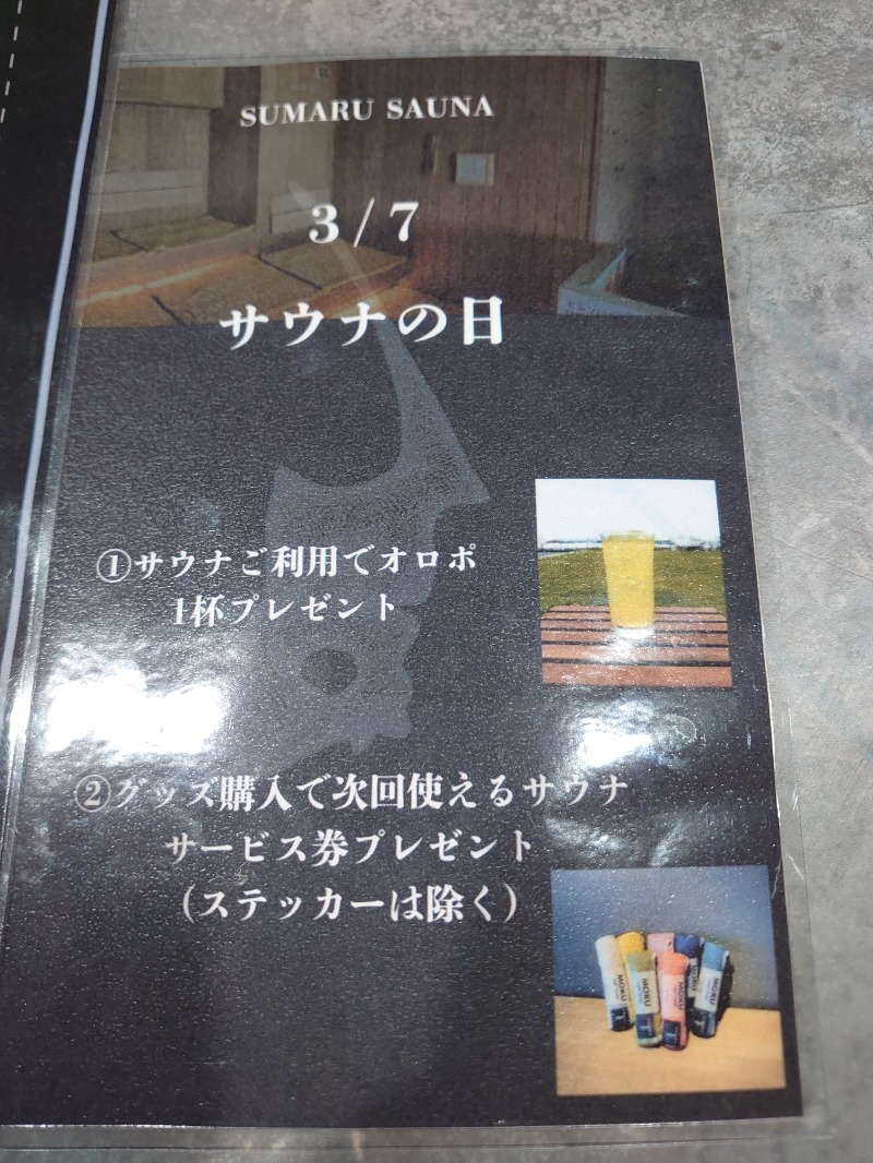 自由な旅人さんのSUMARU SAUNAのサ活写真