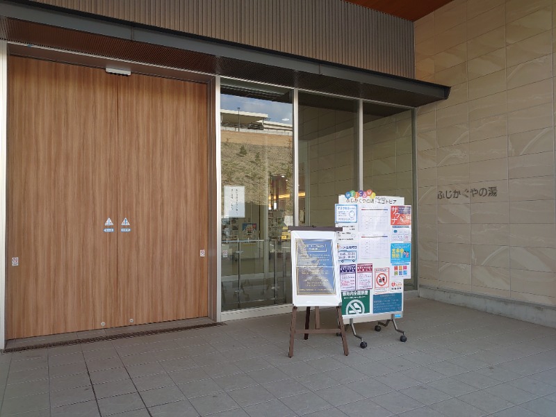 自由な旅人さんの富士市新環境クリーンセンター 循環啓発棟(ふじさんエコトピア・ふじかぐやの湯)のサ活写真