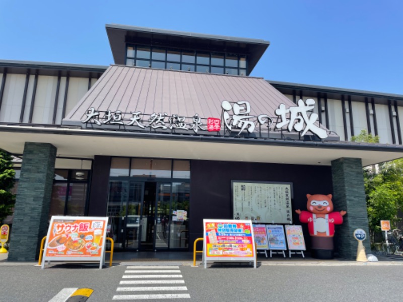 ゆきこまさんの大垣天然温泉 湯の城のサ活写真