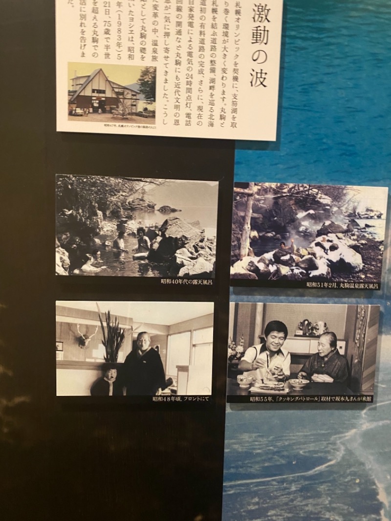 Moriko Saunnerさんの湖畔の宿支笏湖 丸駒温泉旅館のサ活写真