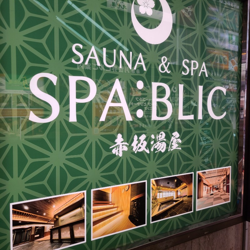 トトノイたいぞーさんのSPA:BLIC 赤坂湯屋のサ活写真