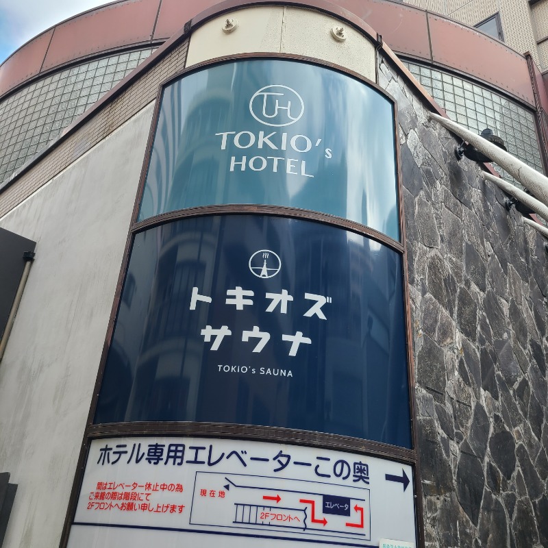 トトノイたいぞーさんのトキオズサウナのサ活写真