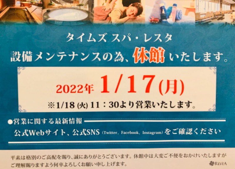 きのてつさんのタイムズ スパ・レスタのサ活写真