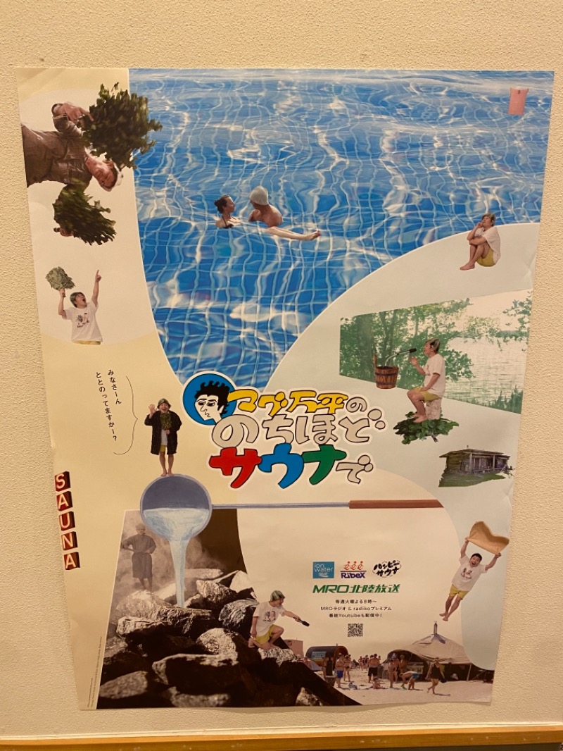 濡れタオル持ち歩き三郎さんのCOCOFURO ますの湯のサ活写真