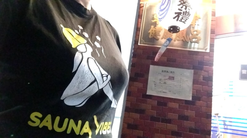 mari_saunaさんの草津湯のサ活写真