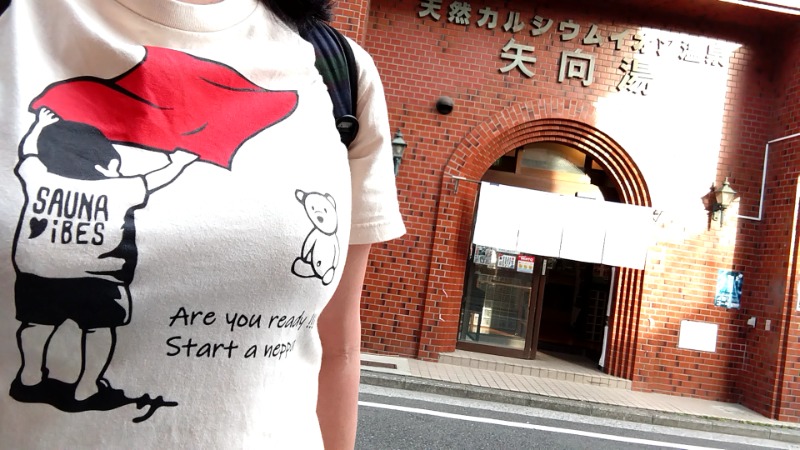 mari_saunaさんの矢向湯のサ活写真