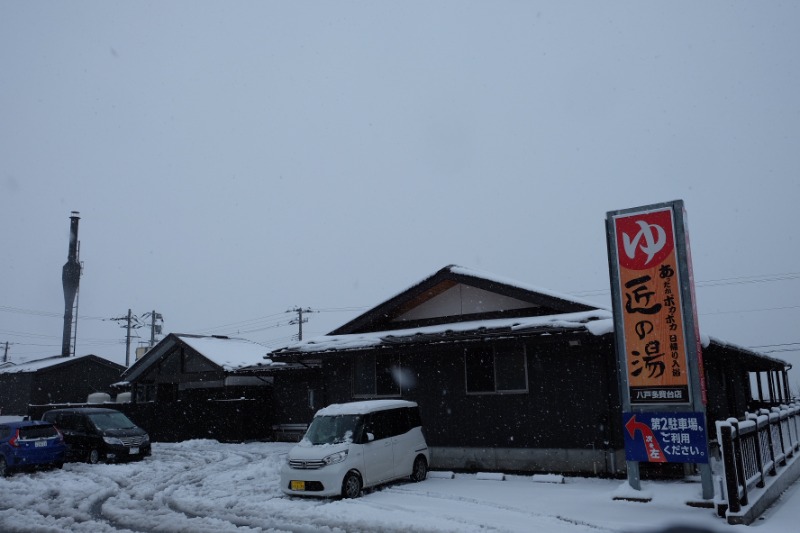 ぼっちゃん333さんの匠の湯 八戸多賀台店のサ活写真