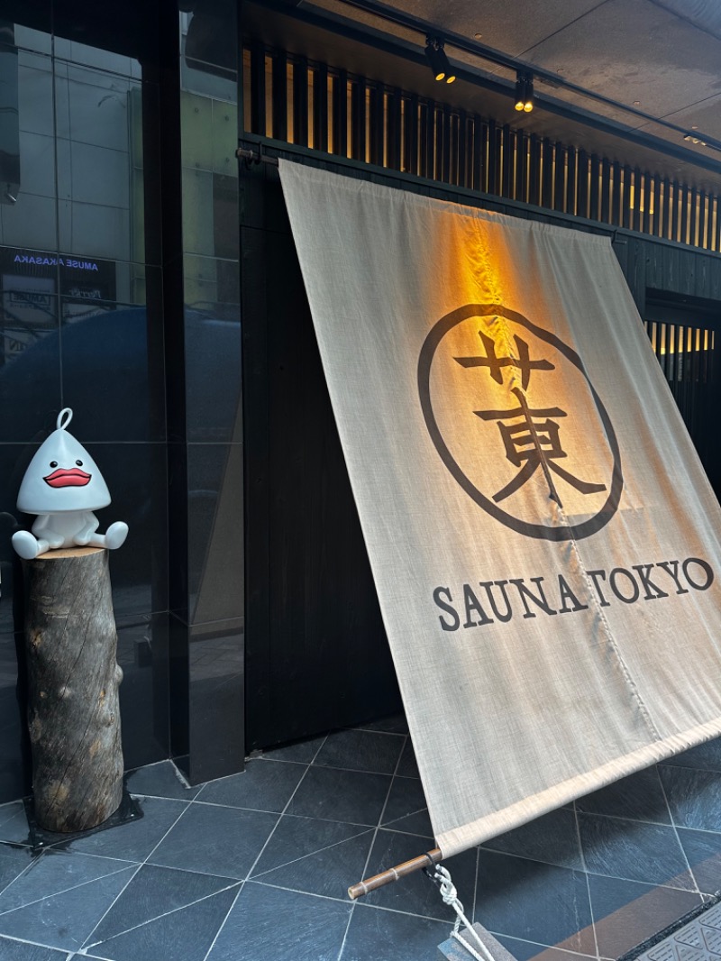 ゆう@えんぺらあぺんぎん。さんのサウナ東京 (Sauna Tokyo)のサ活写真