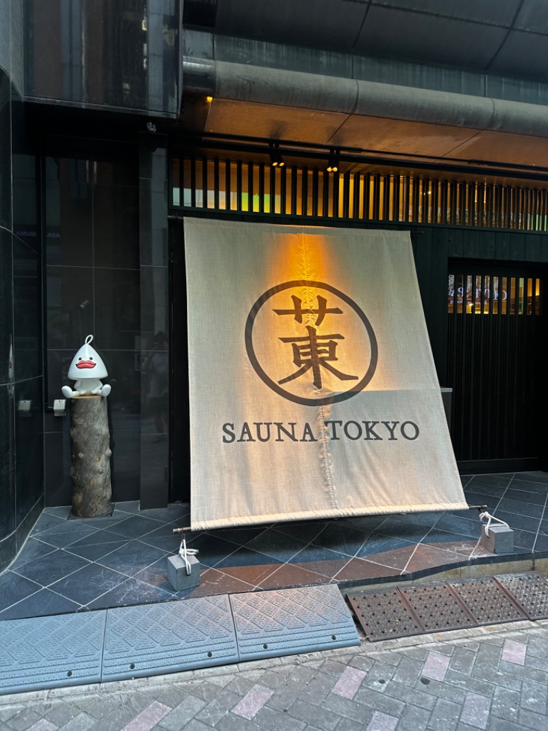 ゆう@えんぺらあぺんぎん。さんのサウナ東京 (Sauna Tokyo)のサ活写真