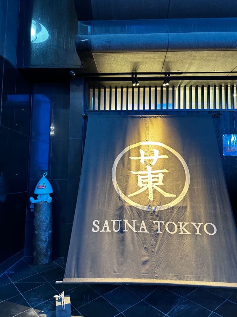 ゆう@えんぺらあぺんぎん。さんのサウナ東京 (Sauna Tokyo)のサ活写真