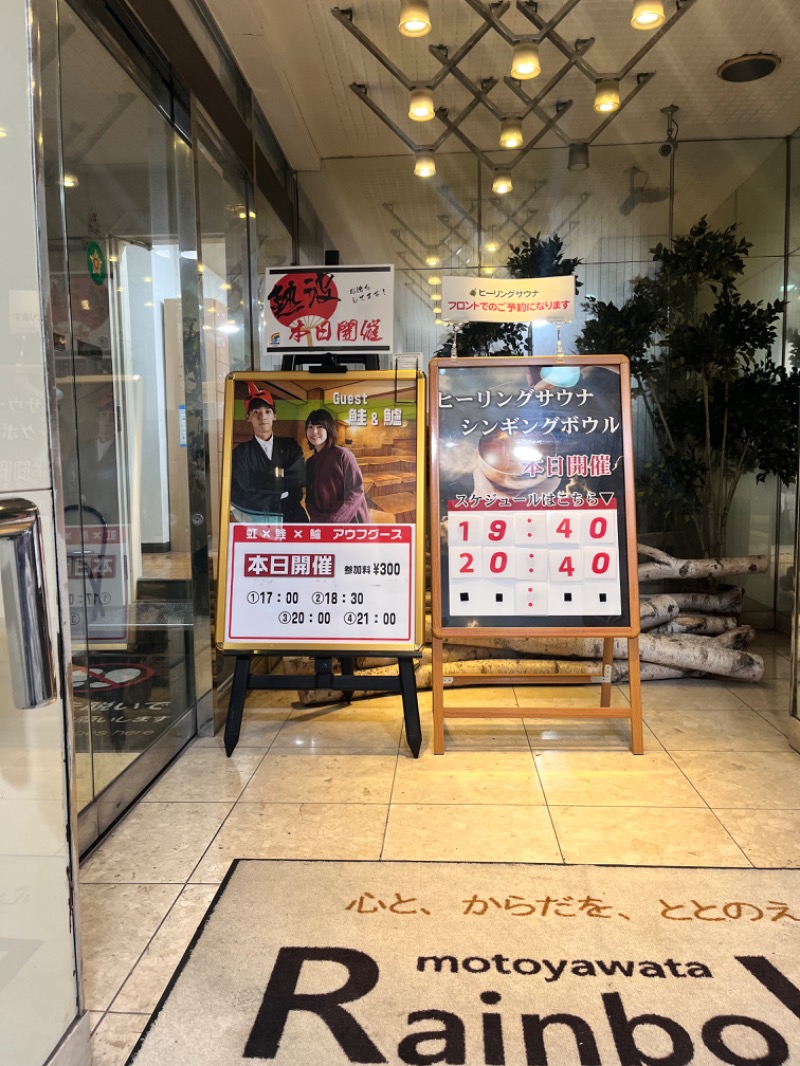 ひらろーさんのサウナ&カプセルホテルレインボー本八幡店のサ活写真