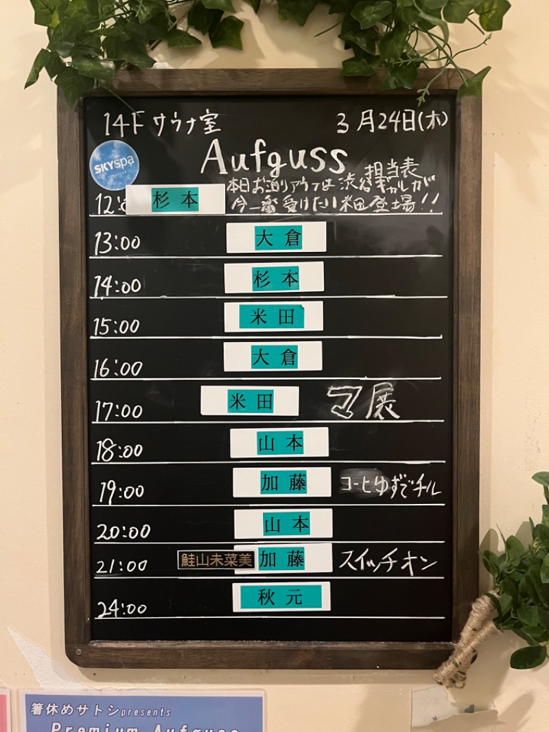 ひらろーさんのスカイスパYOKOHAMAのサ活写真
