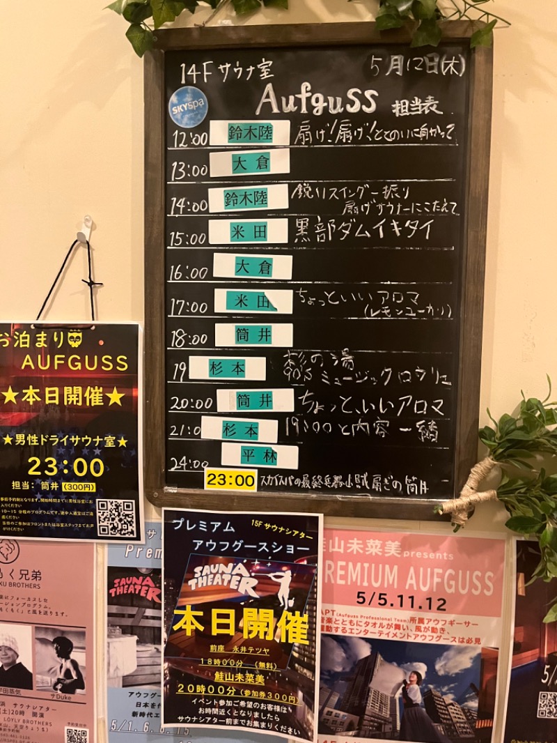 ひらろーさんのスカイスパYOKOHAMAのサ活写真