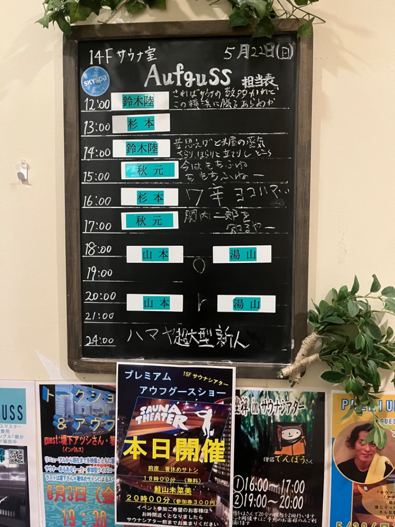 ひらろーさんのスカイスパYOKOHAMAのサ活写真