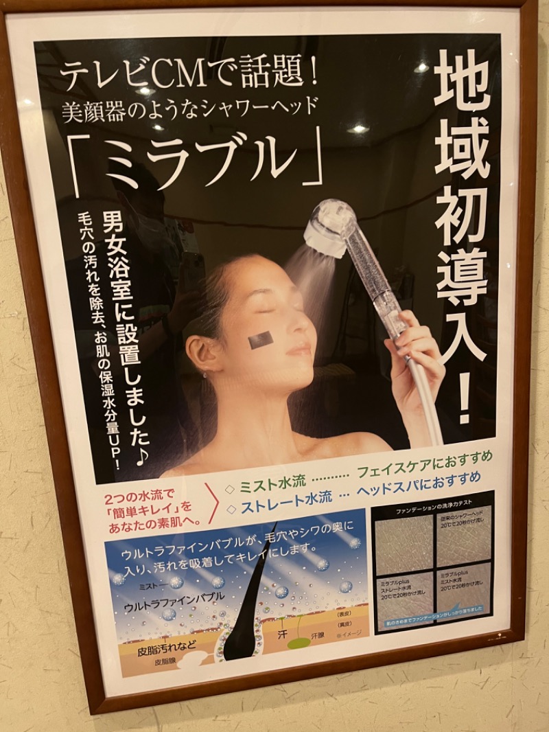 ひらろーさんのととのいの郷 秦野湯花楽のサ活写真